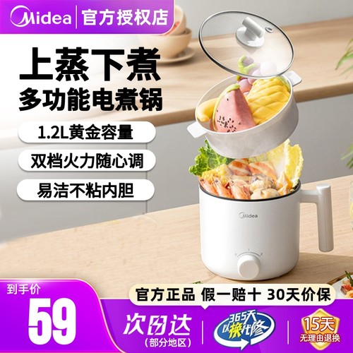 美的电煮锅上蒸下煮一机多用正品