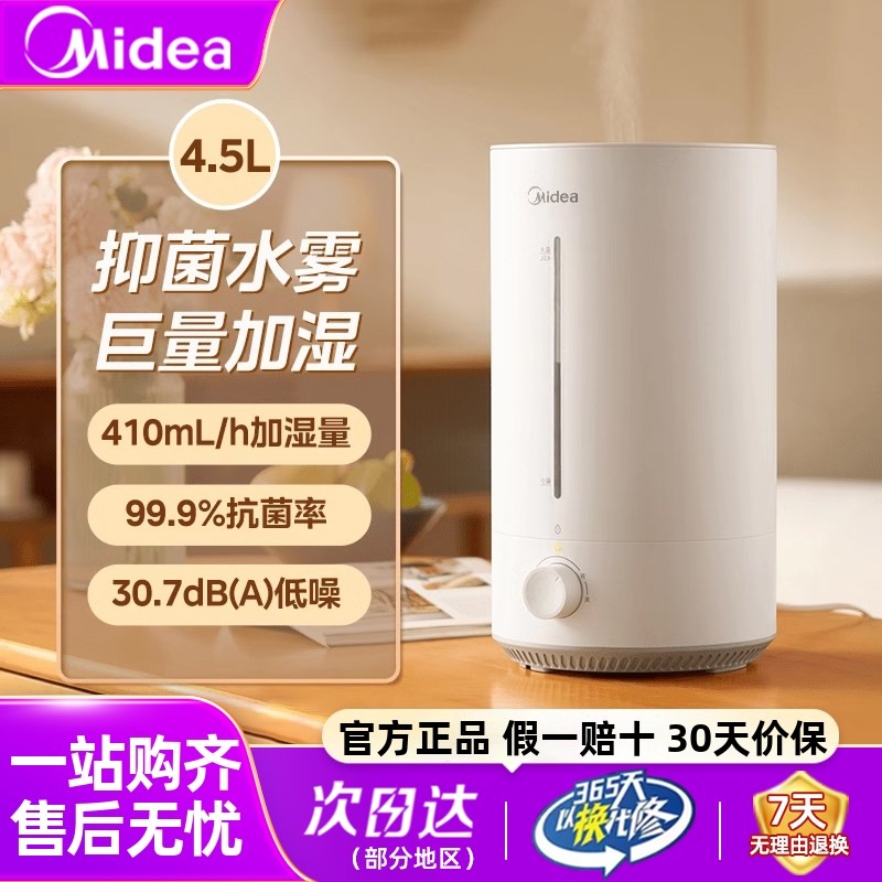 美的加湿器家用孕妇婴儿空气净化器加湿一体大雾量喷雾小型轻静音
