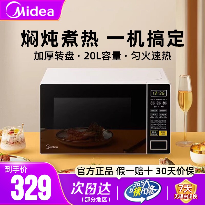 美的微波炉家用20L升智能控制杀菌多功能平板光波炉加热正品213C