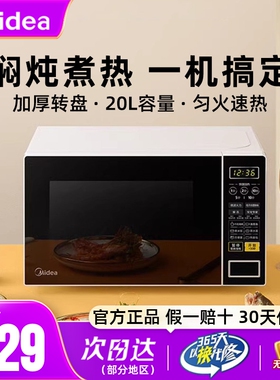 美的微波炉家用20L升智能控制杀菌多功能转盘光波炉加热正品213C