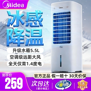 美的空调扇快速降温广角送风正品