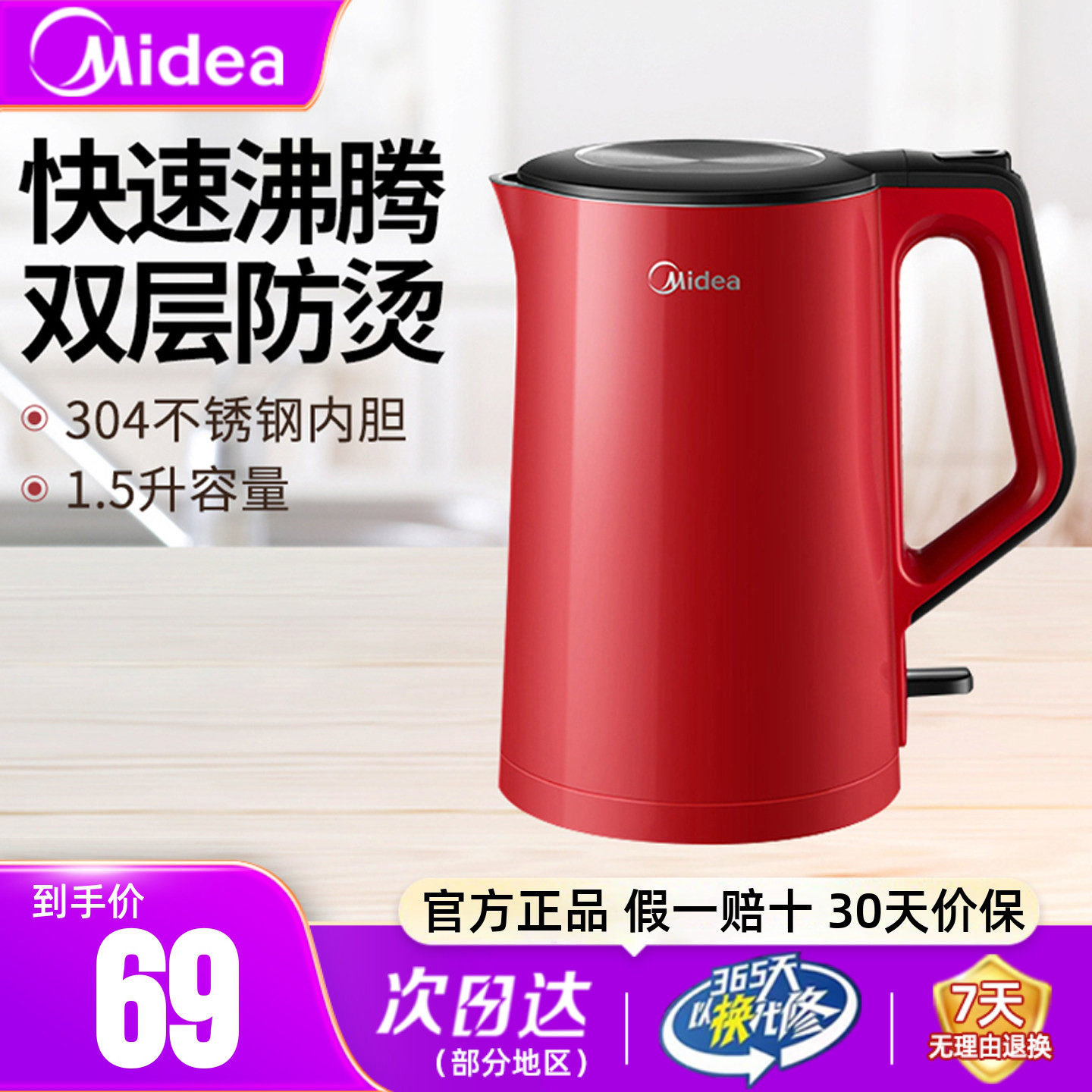 美的烧水壶电热水壶家用全自动断电304不锈钢茶壶结婚红色开水壶