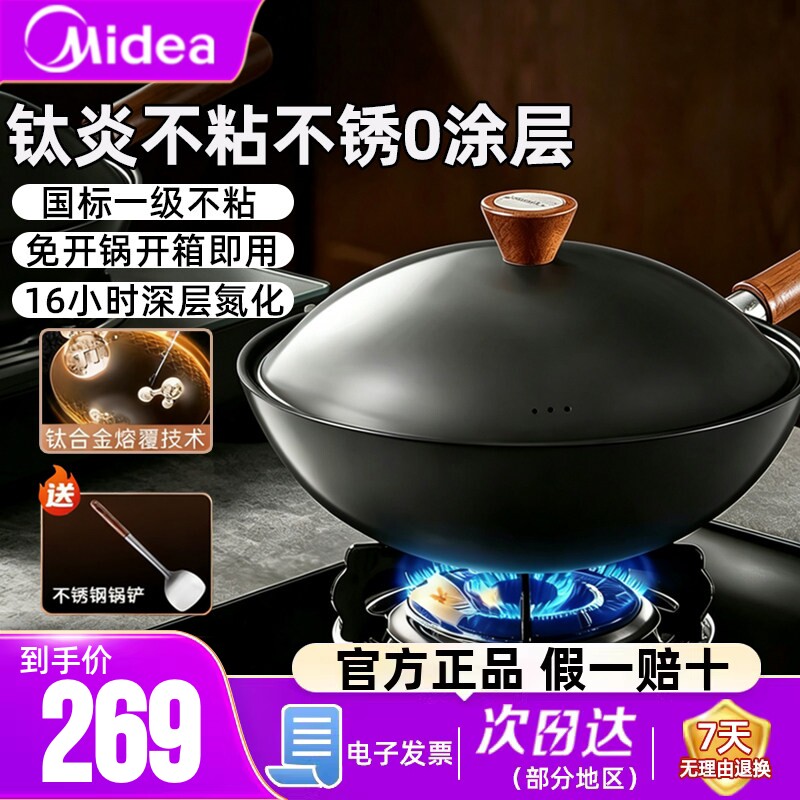 美的炒锅有钛铁锅无涂层官方正品