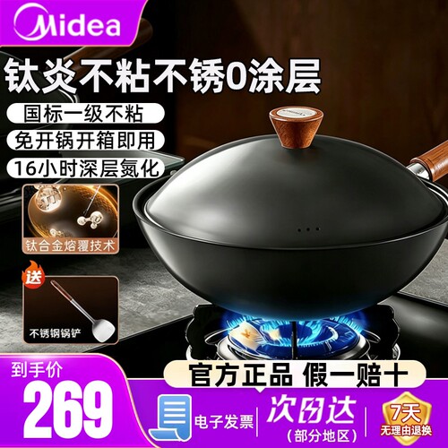 美的炒锅有钛铁锅无涂层官方正品