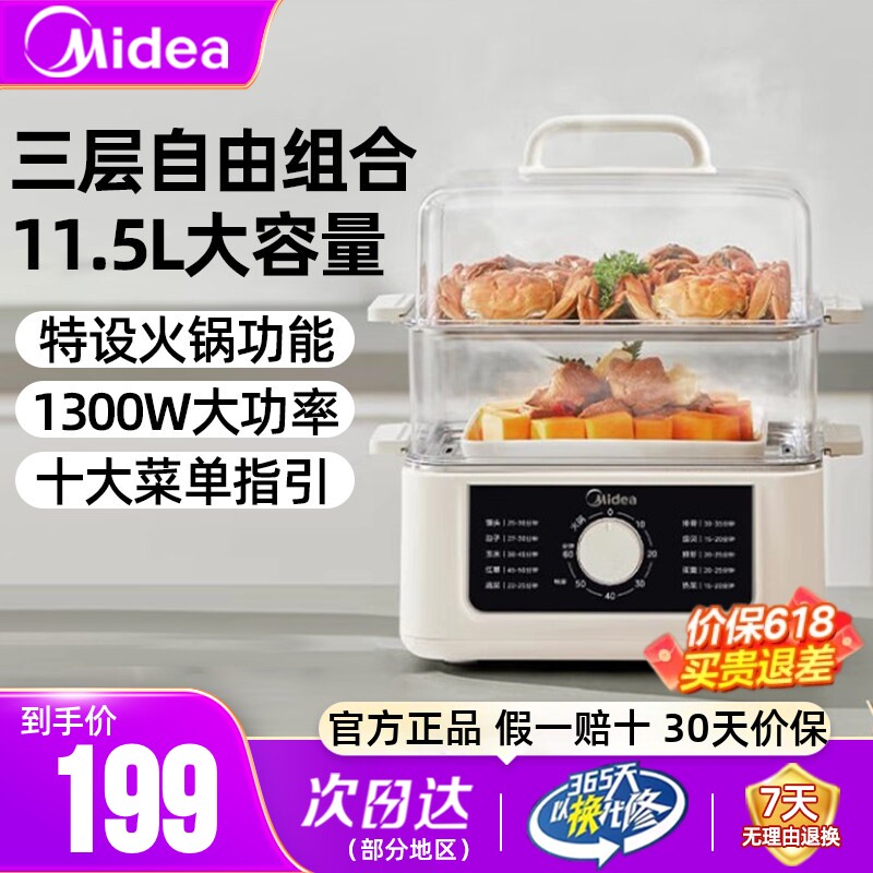 美的电蒸锅多功能家用早餐机多层小型蒸箱全自动一体锅官方正品