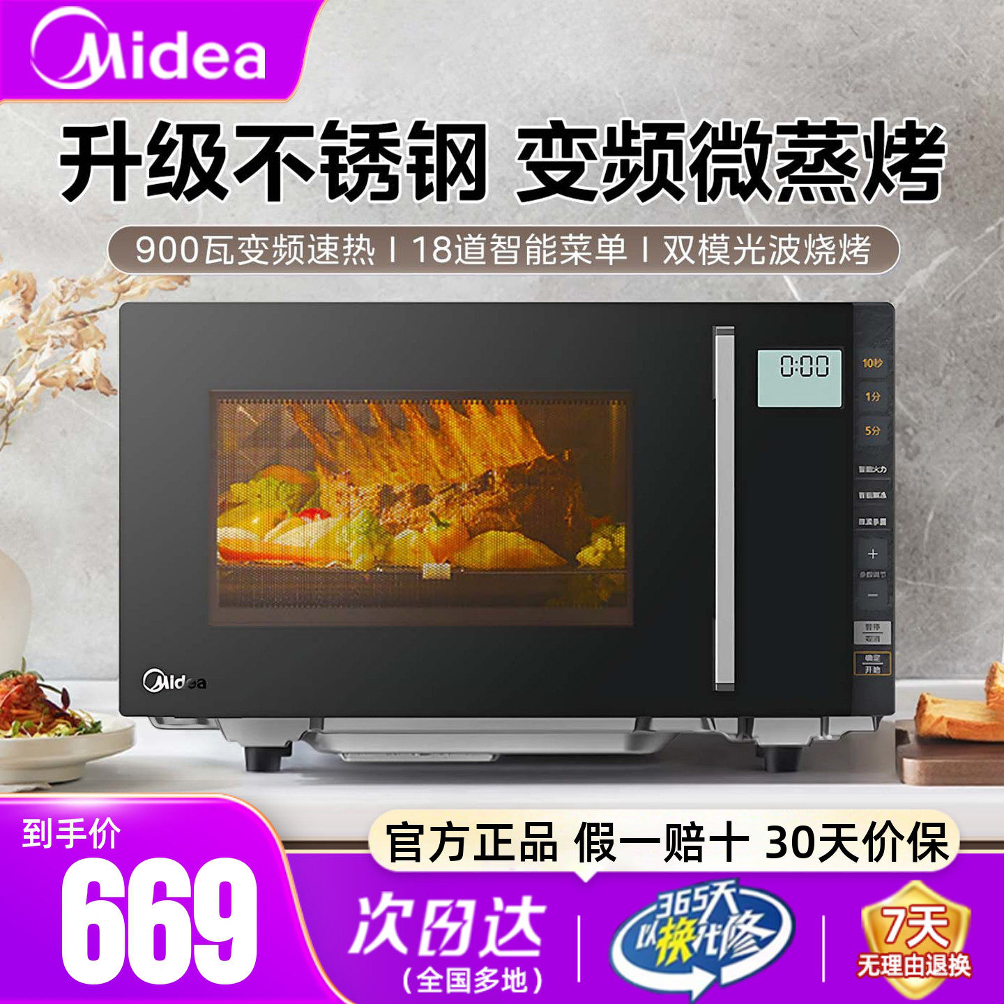 美的微波炉蒸烤箱一体机家用不锈钢内胆智能小型平板变频光波炉