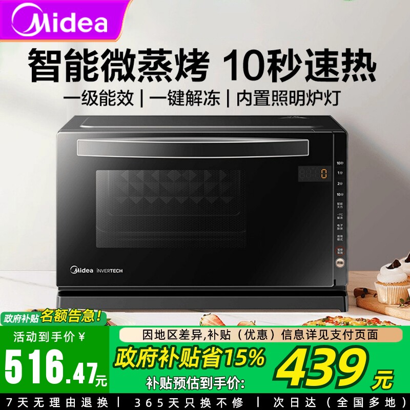 政府补贴美的微蒸烤一体机20升小型迷你烤箱家用微波炉光波炉208E