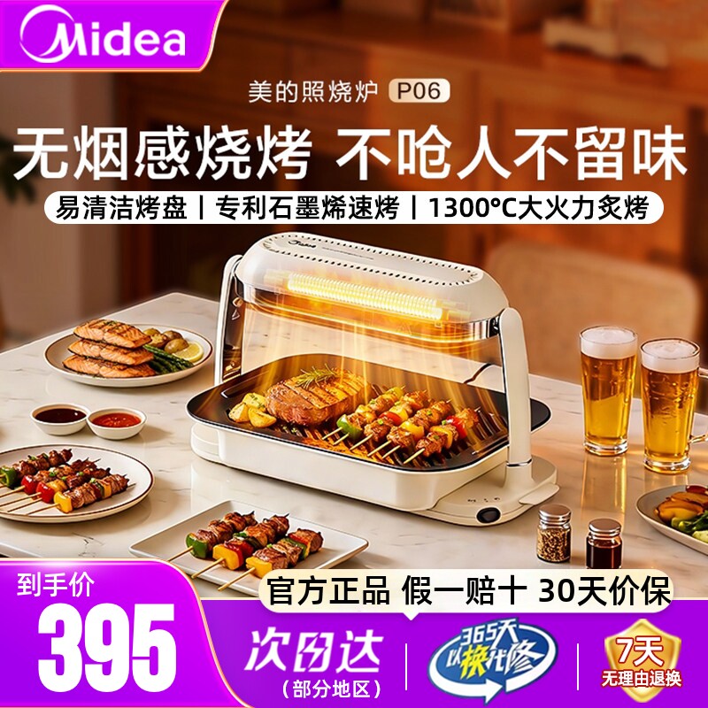 美的照烧炉家用无烟烧烤炉电烤盘烤肉盘烤肉锅电烤炉室内正品P06