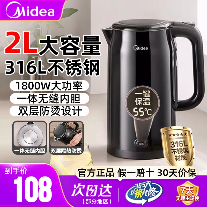 美的电热水壶家用2L大容量316L不锈钢电水壶保温一体烧水官方正品