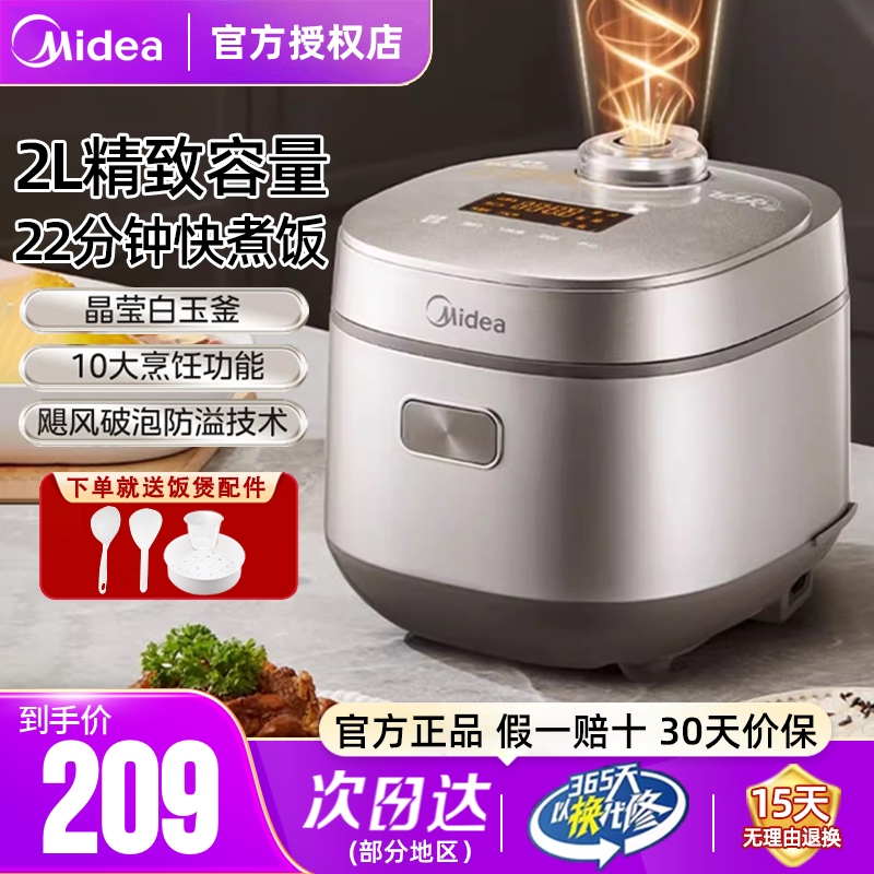 美的电饭煲2升2一3人粗粮饭宿舍多功能飞快速蒸煮小型电饭锅单1人