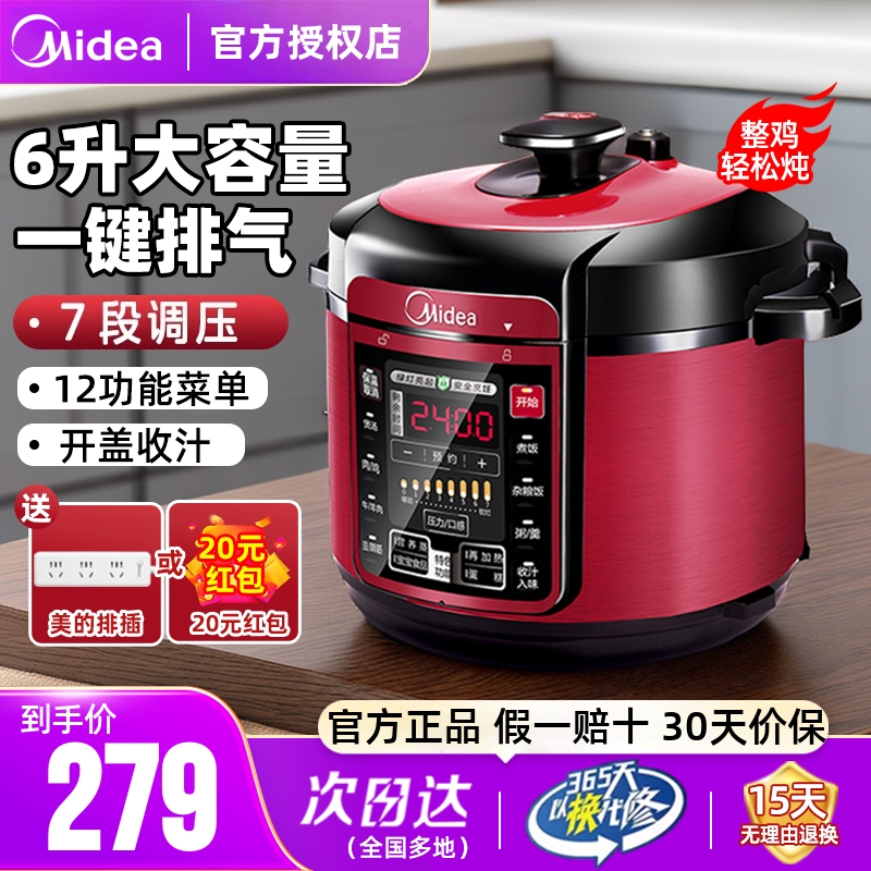 美的电压力锅6L升大容量家用全自动智能电高压锅饭煲饭锅正品60A5
