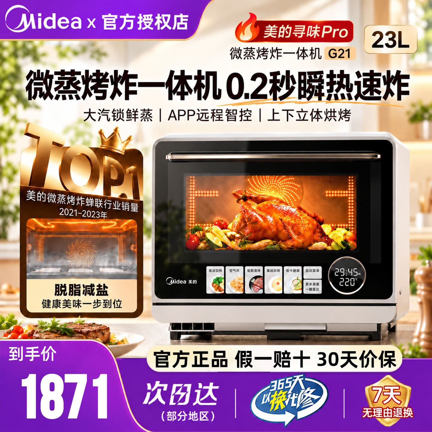 美的寻味pro微波炉家用微蒸烤炸一体机烤箱蒸箱2026新款官方G21