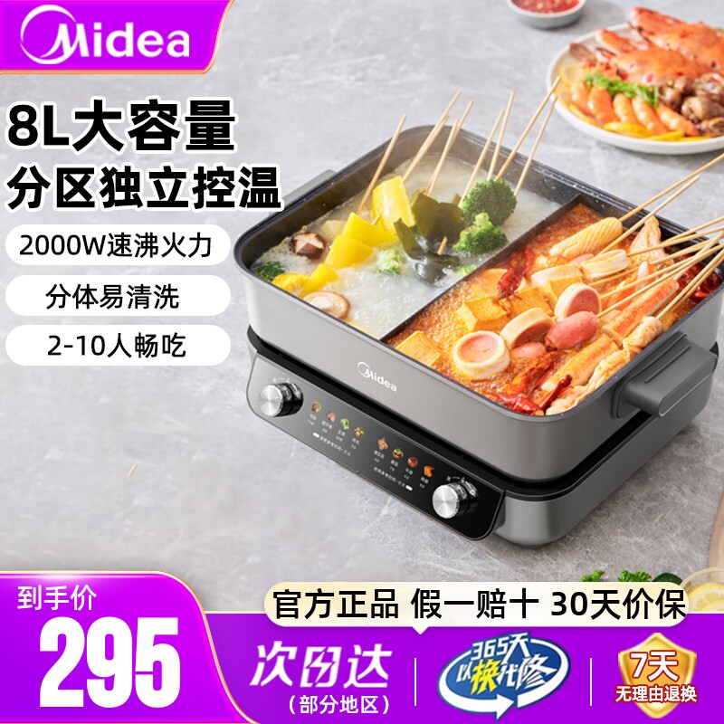 美的鸳鸯电火锅大功率电煮锅家用8L大容量电炒锅多功能分体电煮锅