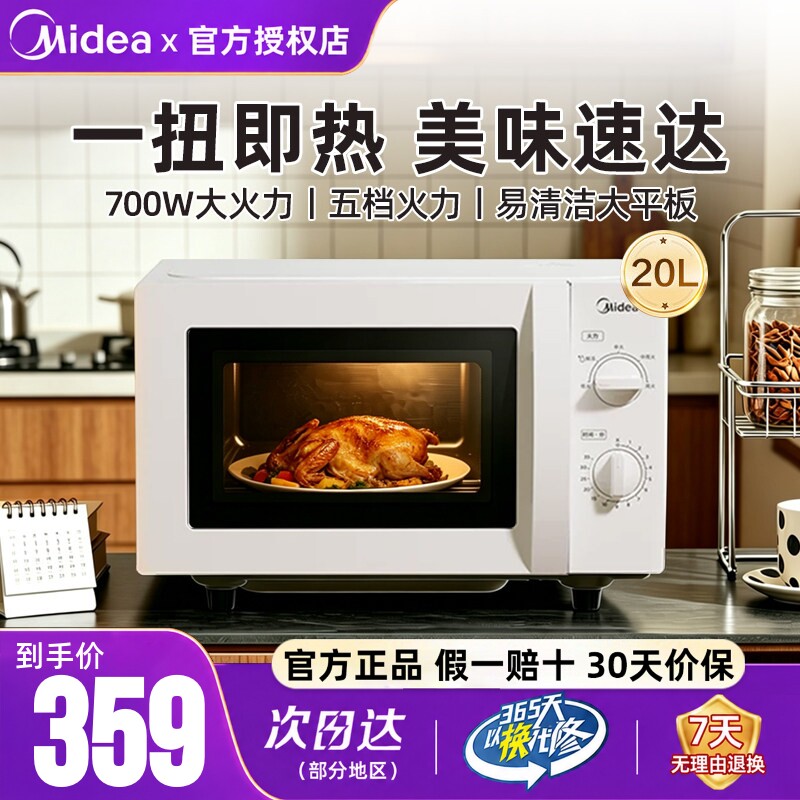 美的微波炉家用机械式平板速热