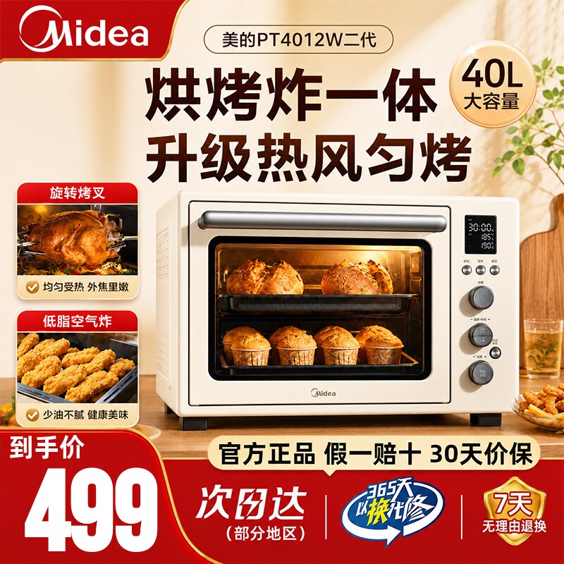 美的烤箱家用智能搪瓷风炉电烤箱空气炸锅烘焙专用发酵烘烤一体机