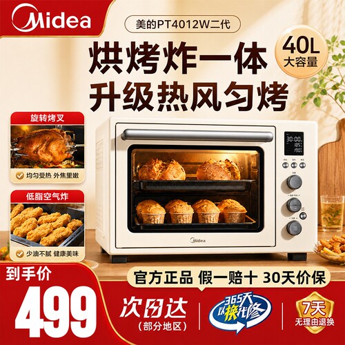 美的电烤箱全新升级空气炸正品