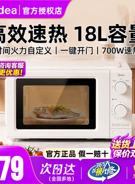 美的微波炉18L机械旋钮转盘加热