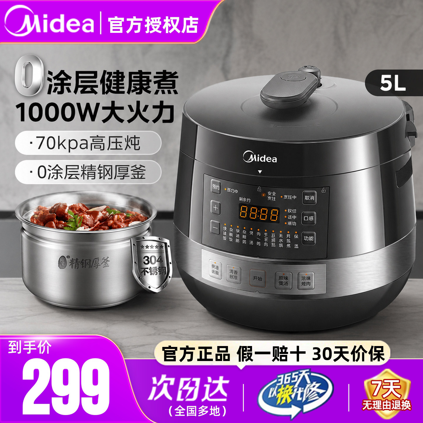 美的0涂层电压力锅家用5升6L大容量双胆智能预约多功能高压锅饭煲