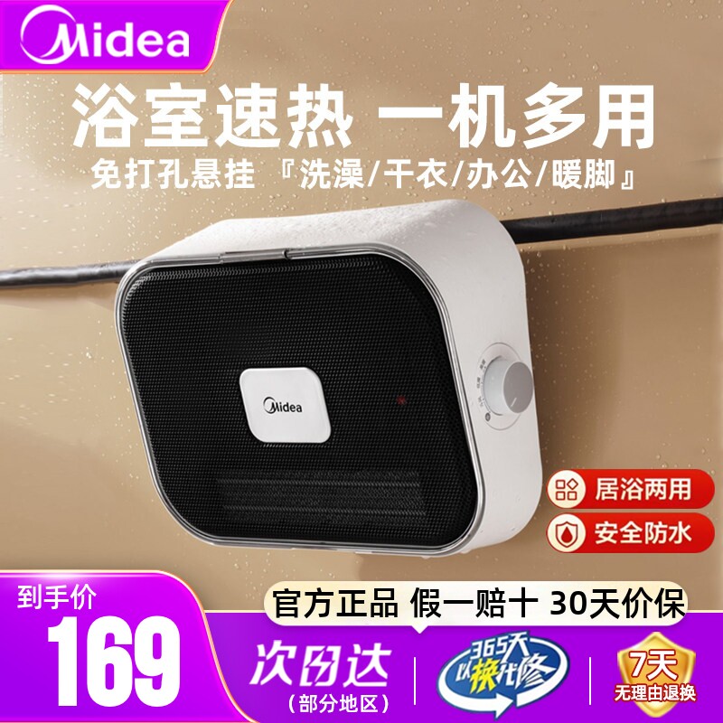 美的取暖器浴室暖风机家用壁挂石墨烯卫生间浴霸电暖器家用取暖器