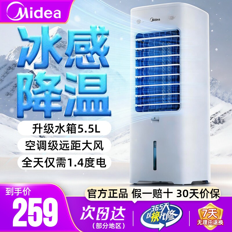 美的空调扇快速降温广角送风正品图片