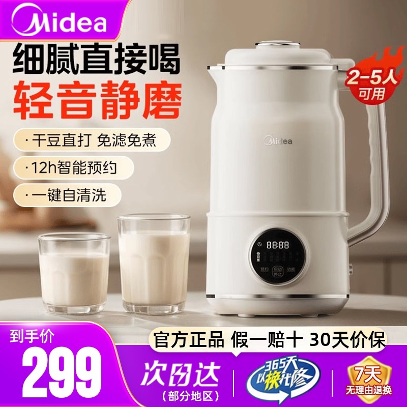 美的豆浆机家用全自动小型多功能免煮低音无渣2-6人大容量破壁机