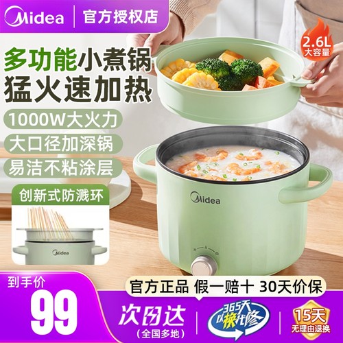 美的电煮锅猛火速加热双档火力