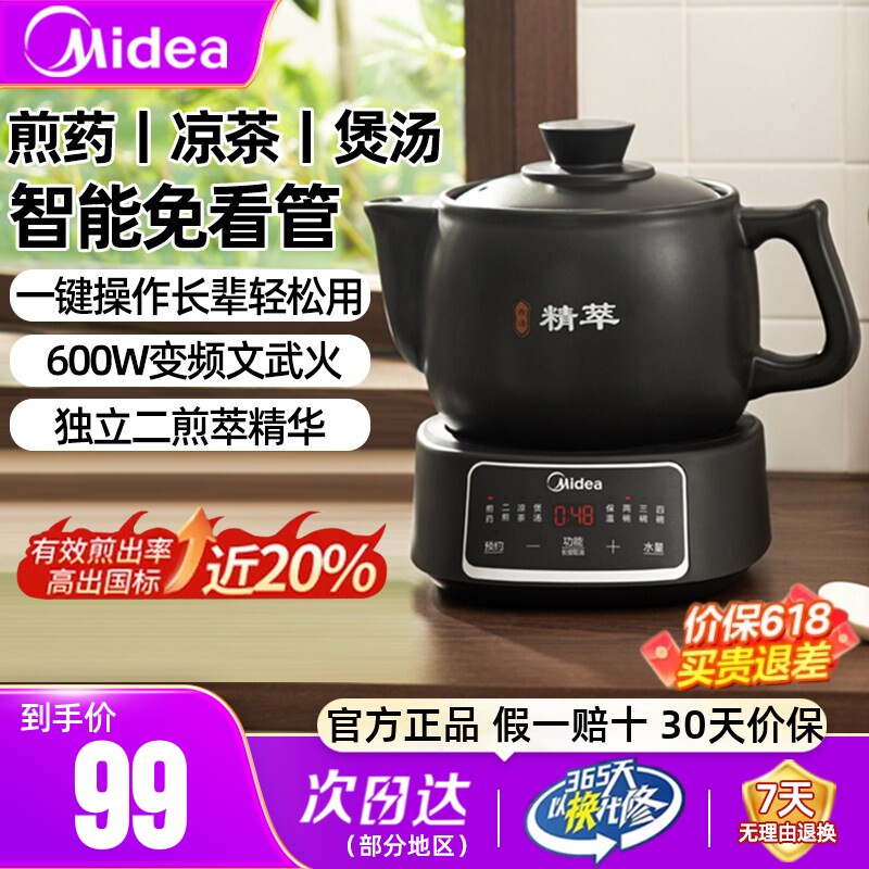 美的中药电煎壶煎药壶全自动熬药家用熬中药电砂锅养生壶煲药罐