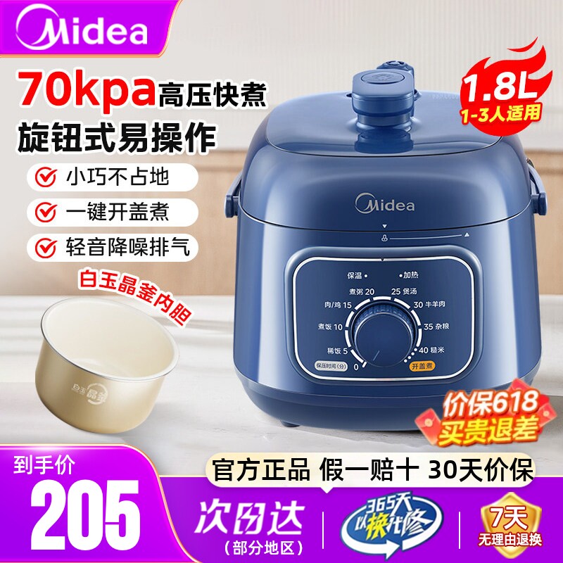 美的电压力锅小型家用机械式迷你小容量1-3人多功能高压饭煲正品