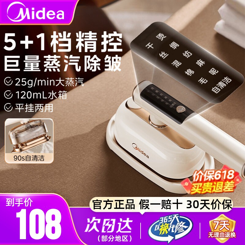 美的手持挂烫机家用小型蒸汽熨斗熨衣服神器旅游便携式电熨斗正品