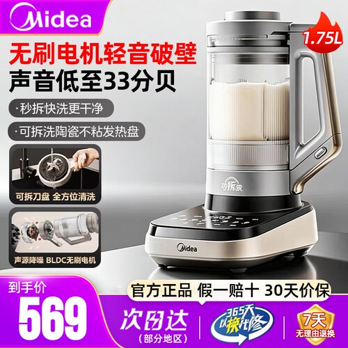 美的安睡破壁机无刷电机官方正品