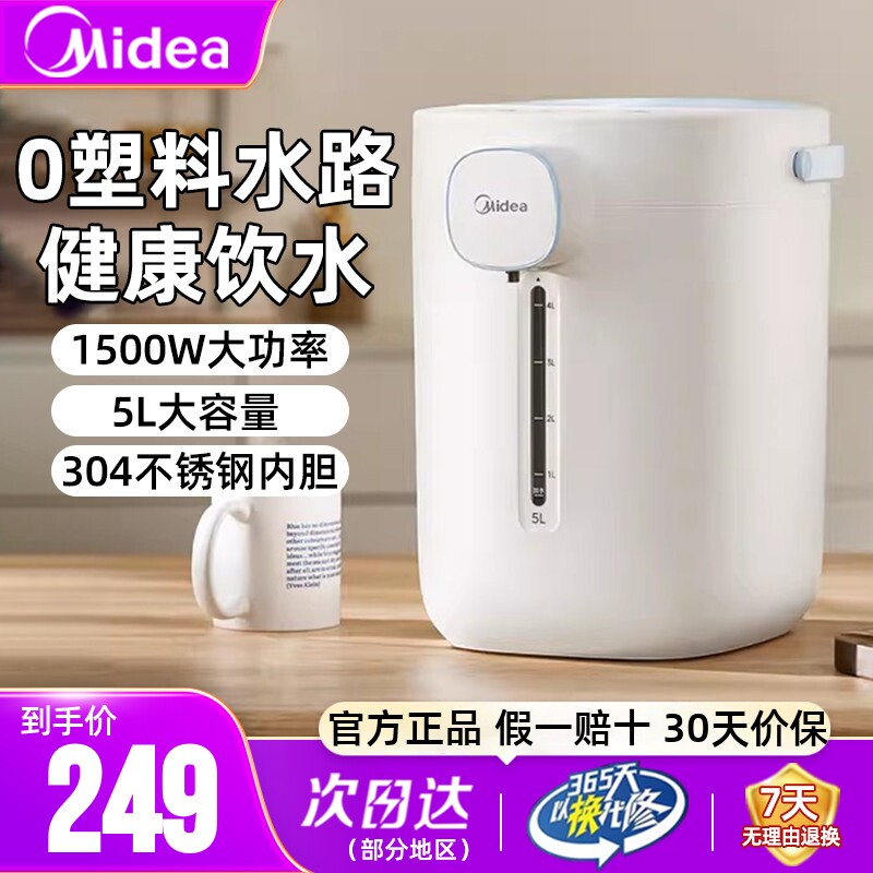 美的5升电热水瓶0塑料水路正品