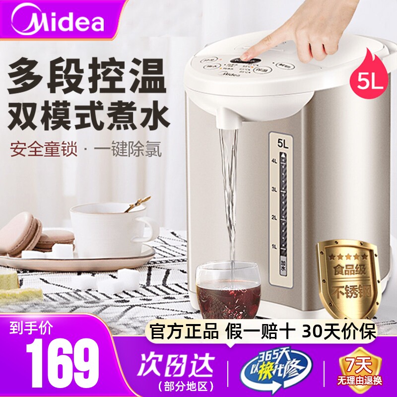 美的5L电热水瓶无陈水双模式煮水