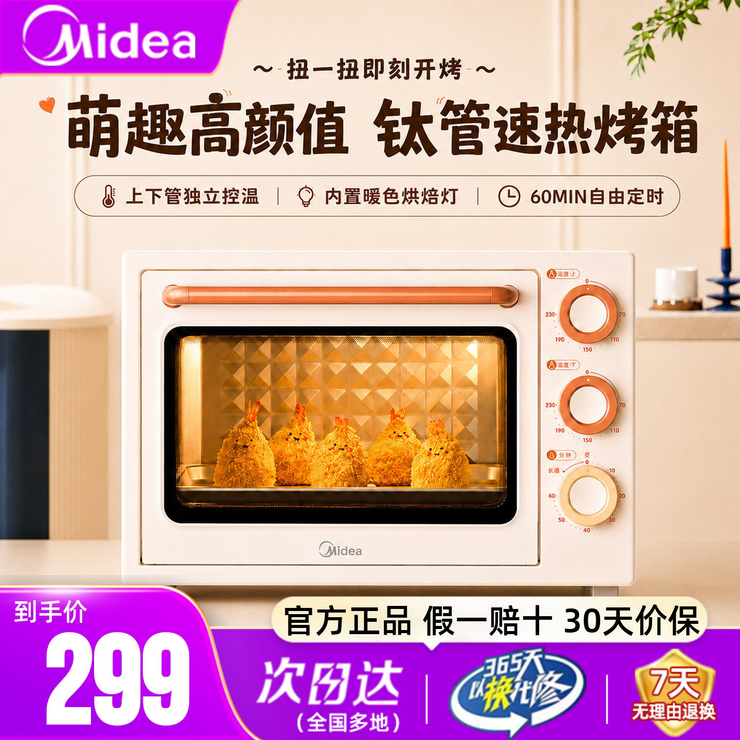 美的35L家用电烤箱上下火烘焙