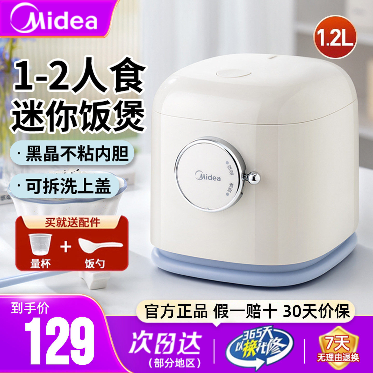 美的电饭煲1一2人煮饭家用小容量1.2L迷你智能宿舍蒸煮电饭锅正品