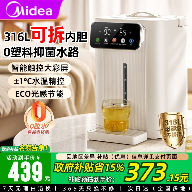 美的烧水壶家用电热水瓶恒温智能保温一体全自动饮水机正品新款