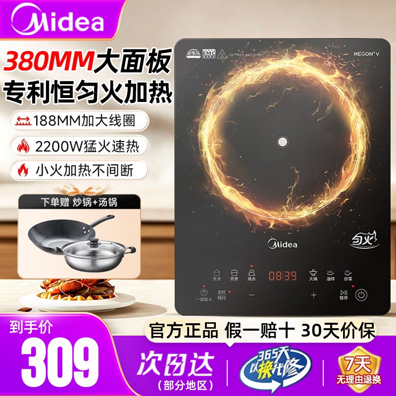 美的IH加热电磁炉配炒锅汤锅正品