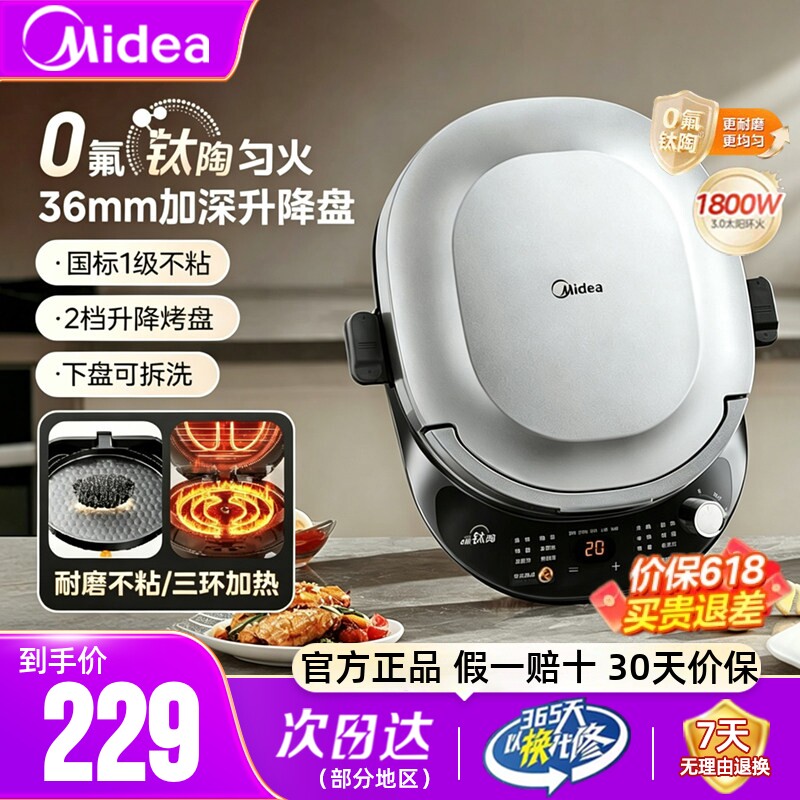 美的电饼铛家用0氟钛陶匀火双面加热加大加深可拆洗煎烙饼机新款