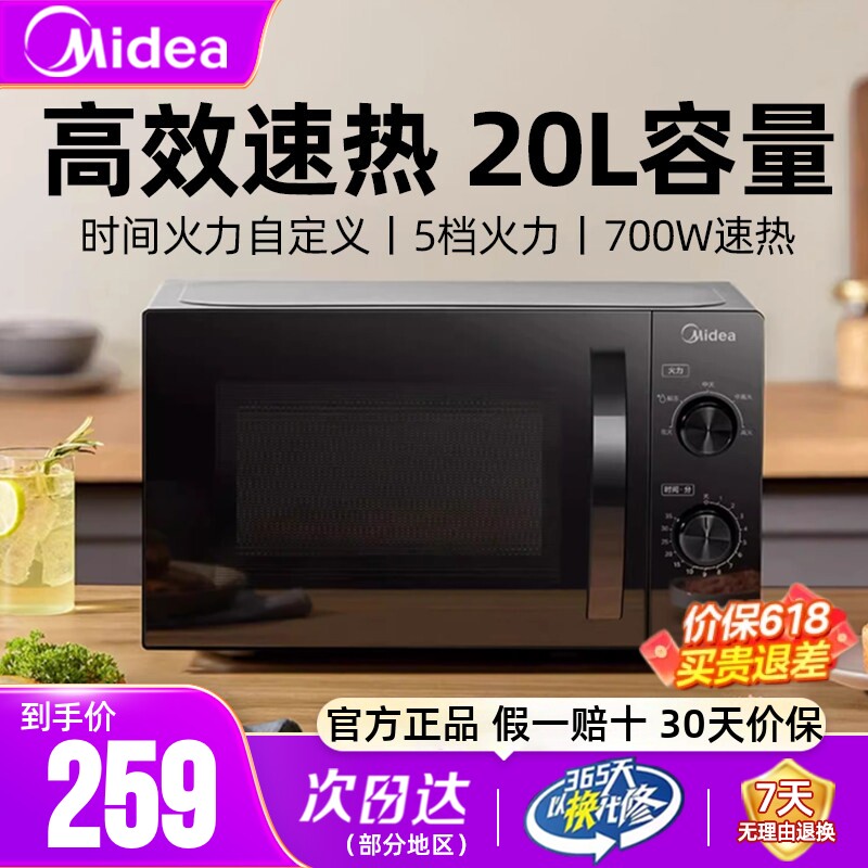 美的微波炉家用机械版小型杀菌多功能转盘旋钮光波炉微蒸烤箱一体