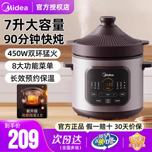 美的电炖锅7升大容量90分钟快炖