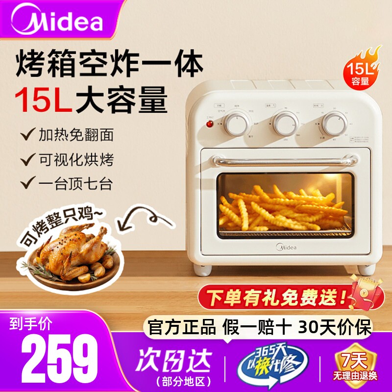 美的电烤箱免翻面空气炸烤箱一体