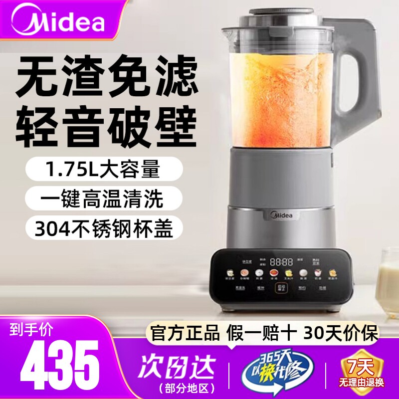 美的破壁机无渣免滤1.75L大容量