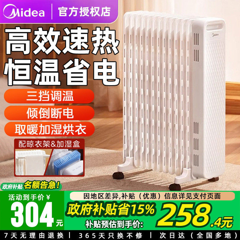 美的取暖器油汀家用节能省电暖风机卧室电暖器油丁电暖气片热油酊