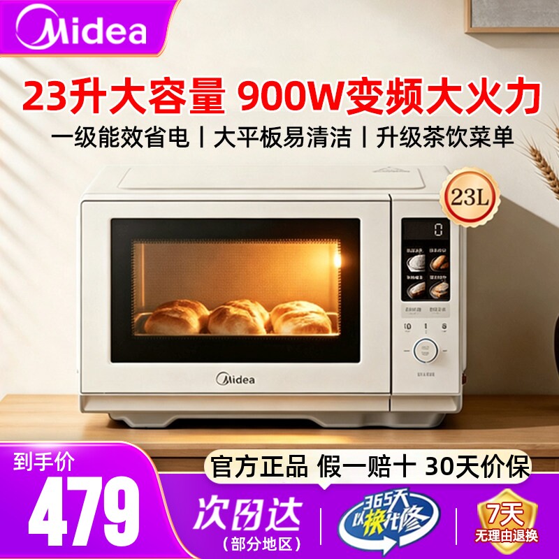 美的微波炉23升900w大火力正品
