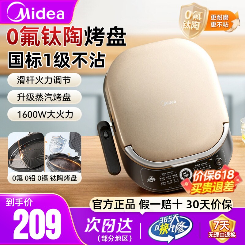 美的电饼铛家用双面加热小型双面可拆洗加深加大饼档新款官方正品