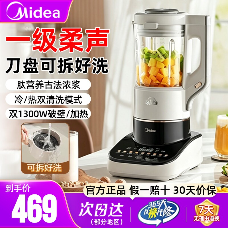 美的破壁机无罩更轻音1300W功率