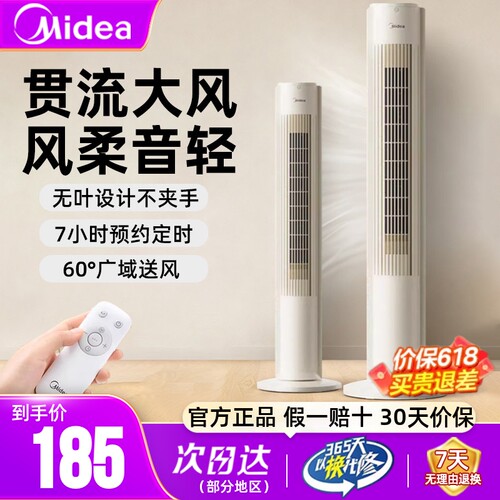 美的塔扇电风扇无叶设计官方正品
