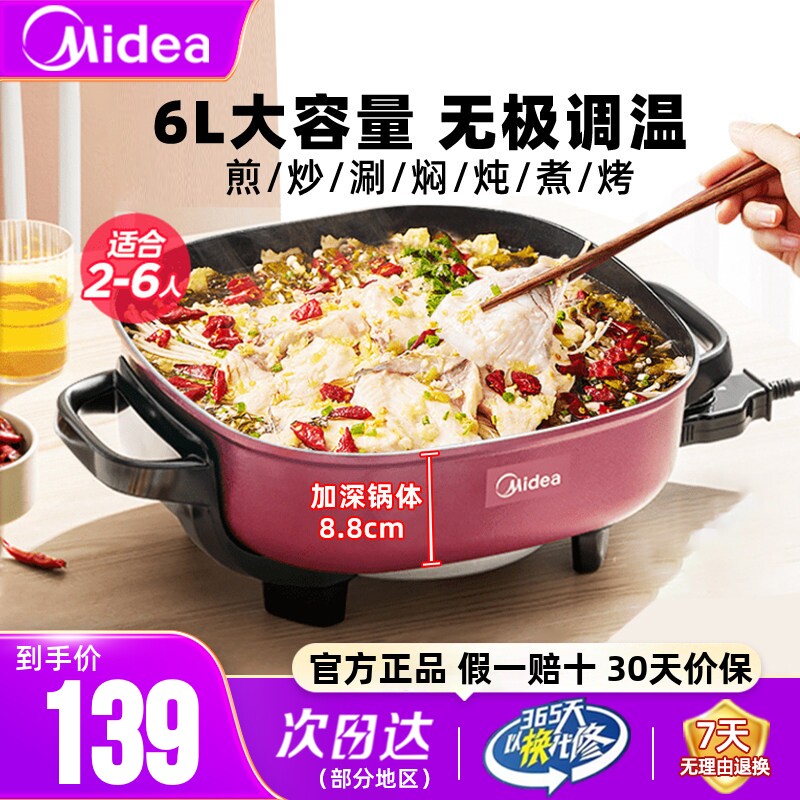 美的电火火锅家用多功能一体式电热锅煎炒蒸煮电炒菜锅不粘锅新款