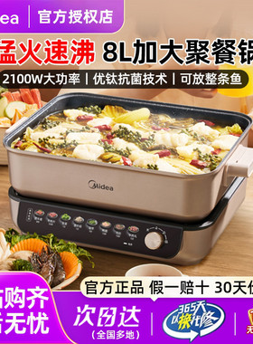 美的电火锅8L大容量家用多功能可拆洗分体式不粘电热锅电煮锅正品