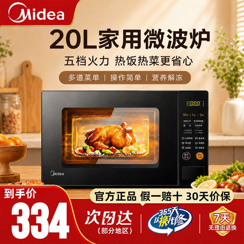 美的微波炉20升转盘加热速热正品