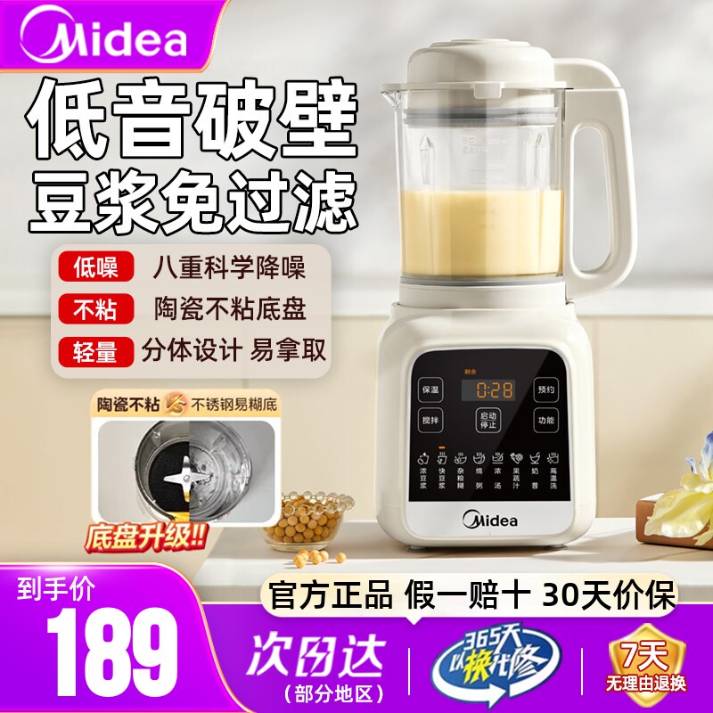美的破壁机轻音破壁长效保温正品